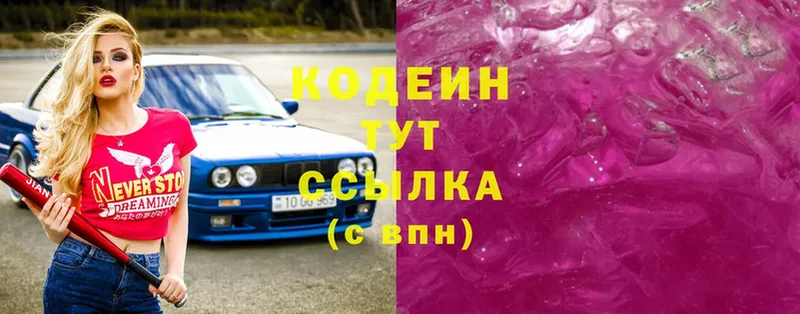 Codein Purple Drank  Шарыпово 